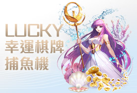 好贏娛樂城幸運棋牌捕魚機
